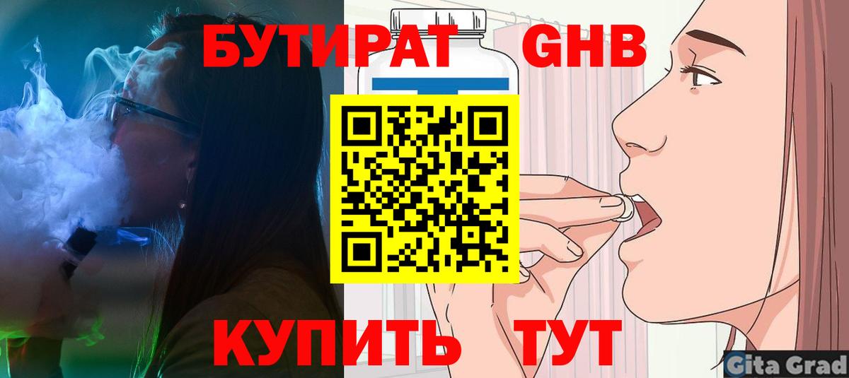 БУТИРАТ буратино Кохма