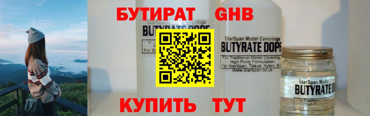 Бутират GHB  Вход с VPN  БУТИРАТ  Кохма 