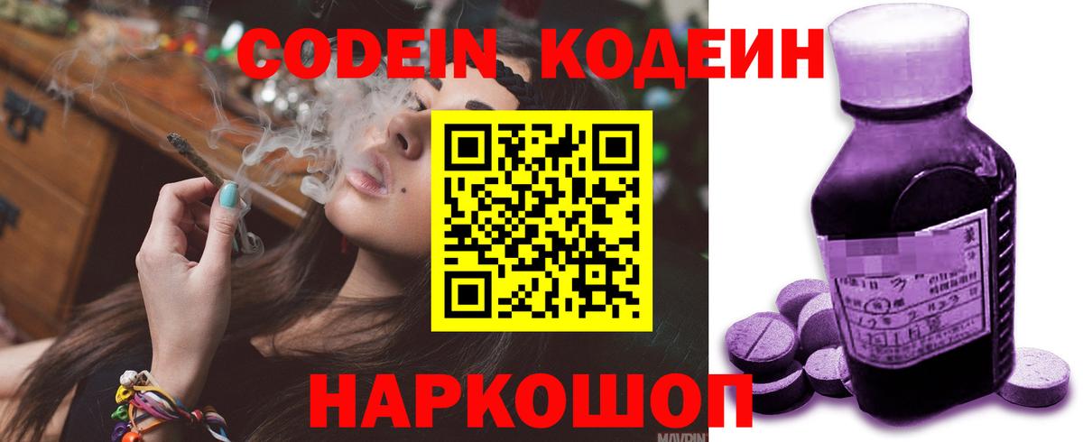 Кодеин Purple Drank Кохма