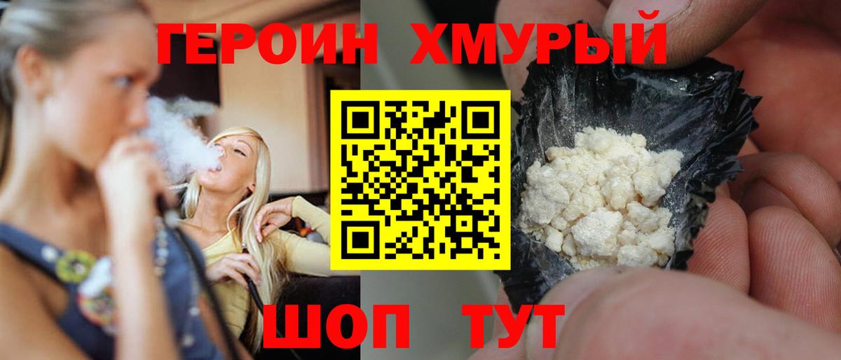 ГЕРОИН  ГЕРОИН белый  Вход с VPN  Кохма 