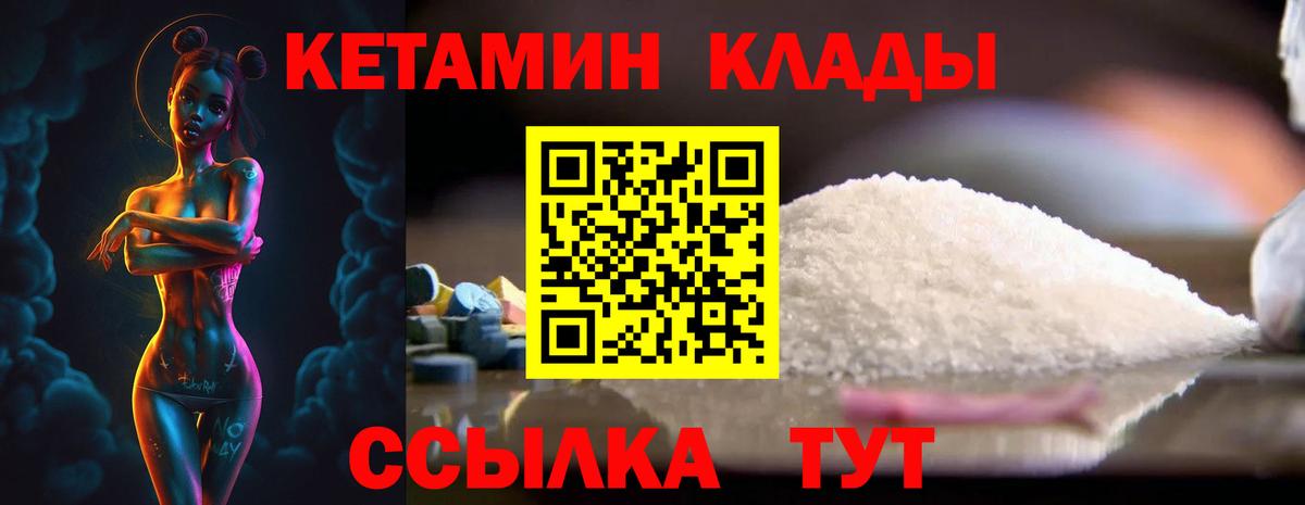 КЕТАМИН VHQ Кохма
